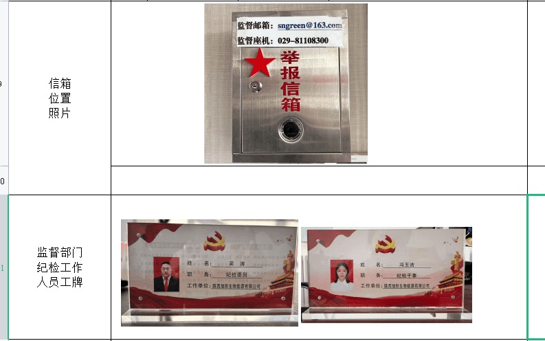 監(jiān)督信箱、亮身份_new.png