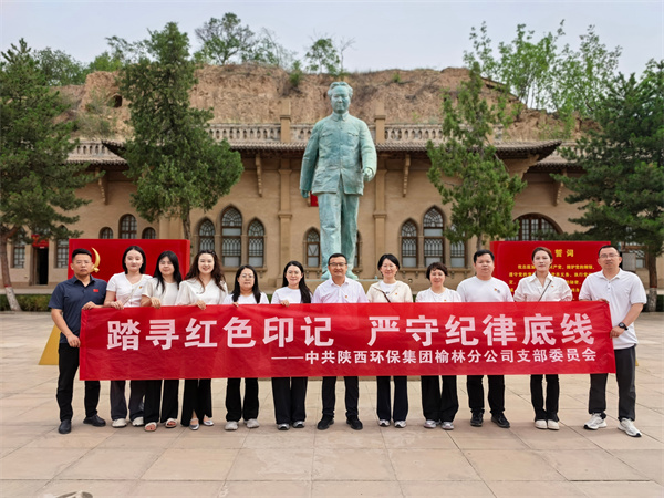 榆林分公司開(kāi)展“踏尋紅色印記，嚴(yán)守紀(jì)律底線”迎“七一”主題黨日活動(dòng)(1).jpg